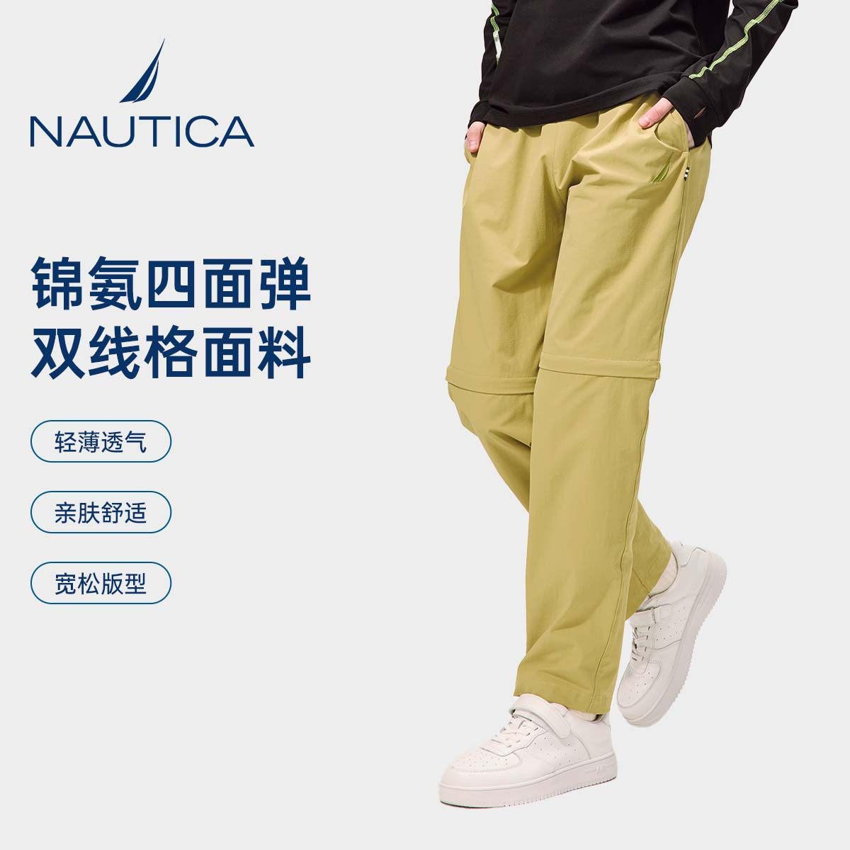 NAUTICA童装 男童女童25春季新款四面弹户外可脱卸两穿长裤短裤,淘宝优惠券,粉丝福利购,淘宝优惠卷