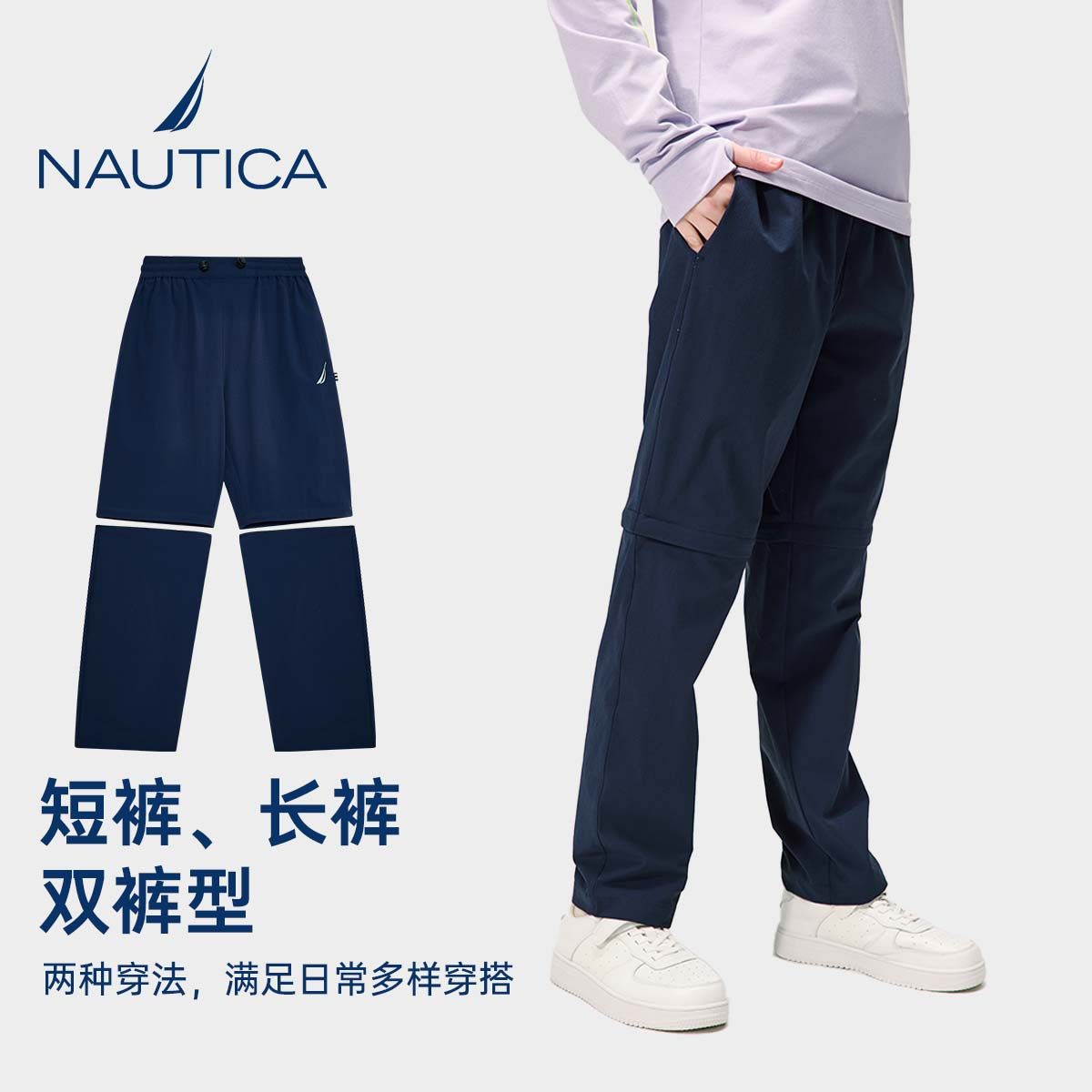 NAUTICA童装 男童女童25春季新款四面弹户外可脱卸两穿长裤短裤,淘宝优惠券,粉丝福利购,淘宝优惠卷