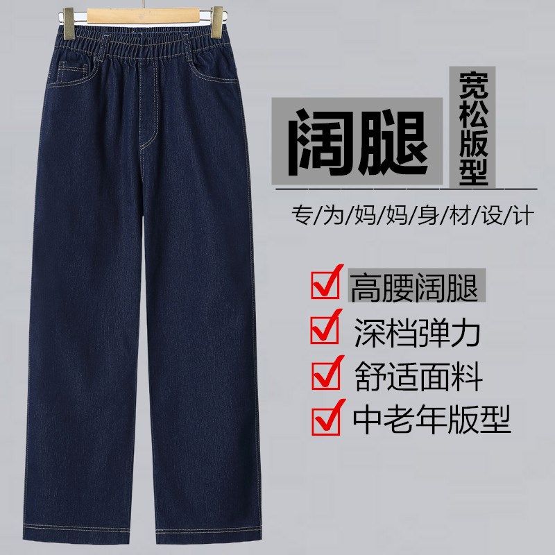 春秋季新款高腰阔腿裤女中老年高腰直筒宽松大码松紧腰妈妈牛仔裤,淘宝优惠券,粉丝福利购,淘宝优惠卷