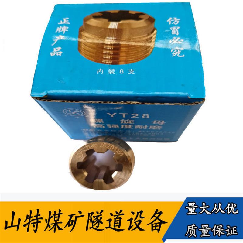 天水YT28凿岩机螺旋母 7655风钻小铜螺母 S82钻机各种配件齐全