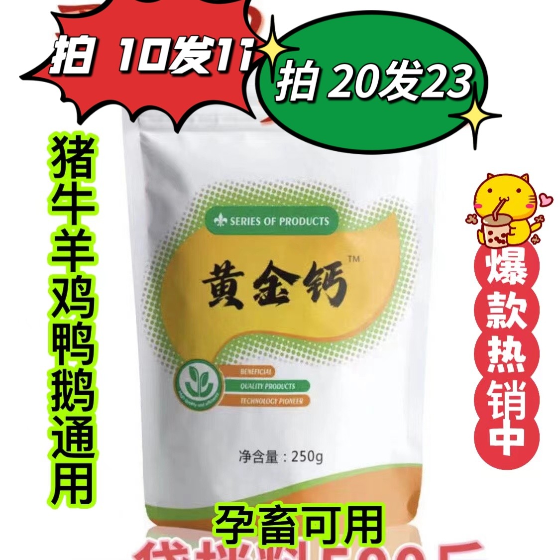 新老包装随机发猪牛羊鸡鸭鹅缺钙通用产后腿瘸站不起来高钙兽用