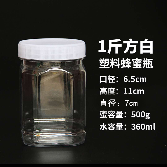 塑料1斤蜂蜜瓶子无异味加厚透明多功能密封罐食品级PET收纳储物盒 - 图1