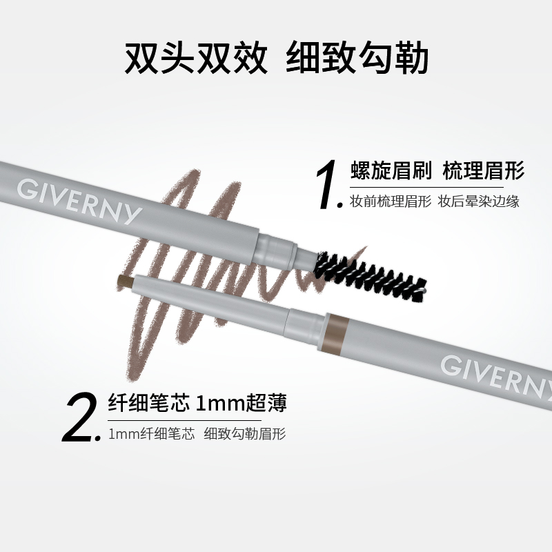GIVERNY姿泊兰伊印象精细自动眉笔防水持久不脱色 勾出自然野生眉