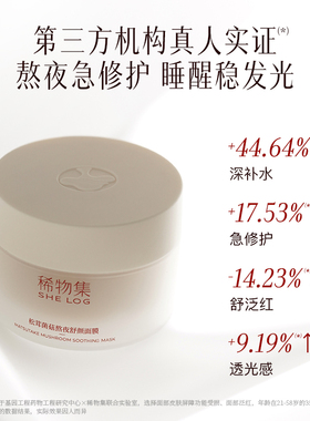 稀物集舒缓修护次抛精华液