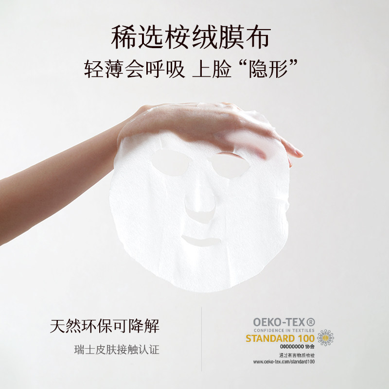 【丁真同款】稀物集松茸菌菇修护面膜 稀物集贴片面膜