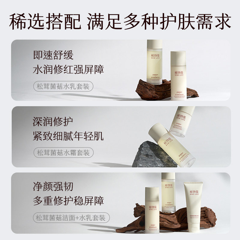 【丁真同款】稀物集松茸菌菇水乳补水 稀物集面部护理套装