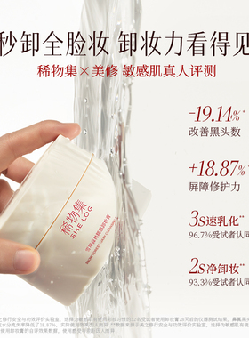 【双11抢先购】稀物集松茸卸妆膏脸部眼唇专用清洁温和卸妆三合一