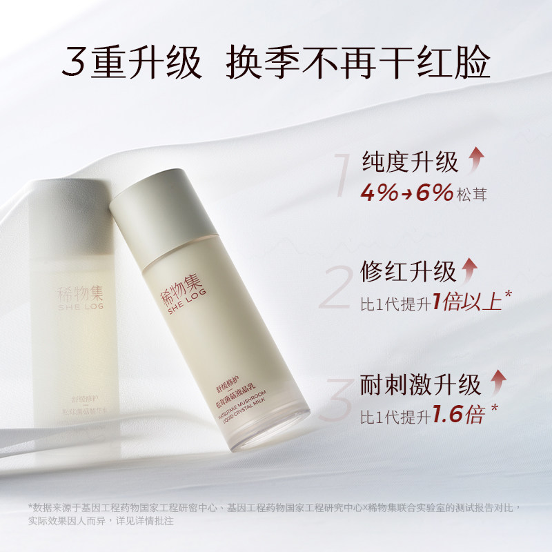 【丁真同款】稀物集松茸菌菇水乳补水 稀物集面部护理套装