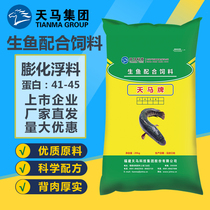 Sky horse black fish feed raw fish wurfish duckbill mullet size fish food breeding special puffed grain 45 protein