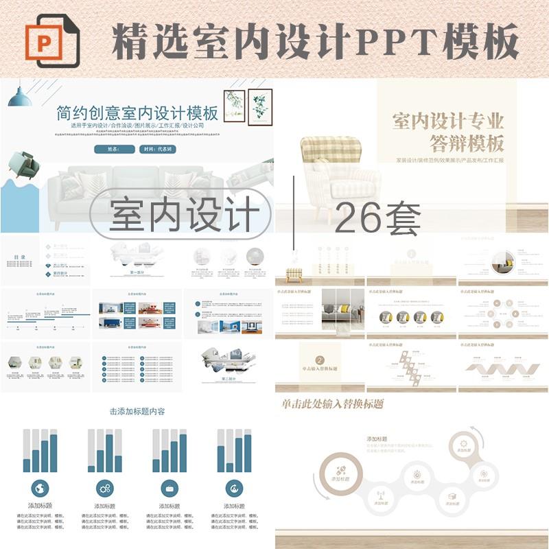 【室内设计】ppt模板家装毕业答辩环境艺术家具开题报告模版艺术 - 图0