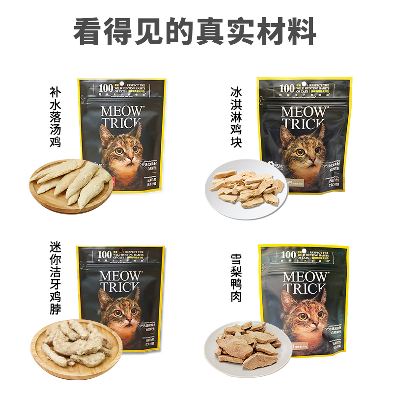 喵招猫咪冻干鸡脖零食补水落汤鸡磨牙洁齿羊奶鸡胸肉小鱼干猫零食