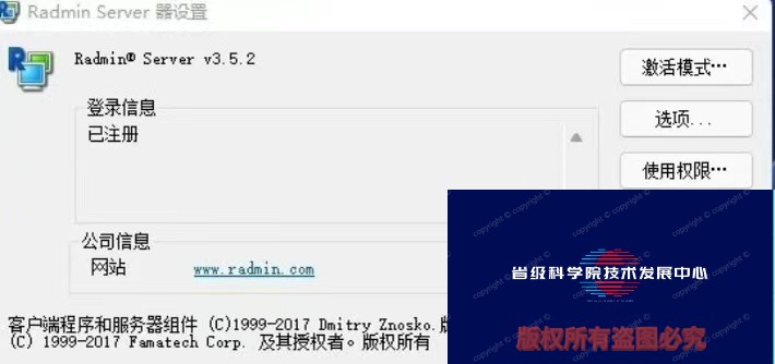 远程桌面 Radmin 已隐藏 局域网远程 局域网远程利器 不限客户端 - 图0