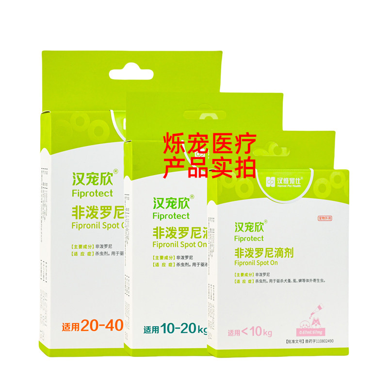 汉维汉宠欣体外驱虫滴剂宠物非泼罗尼喷剂狗猫跳蚤蜱虫虱子驱虫药,淘宝优惠券,粉丝福利购,淘宝优惠卷
