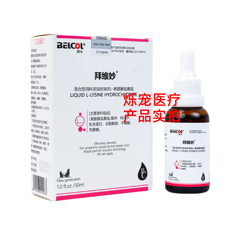 拜卡拜维妙宠物猫鼻支综合症猫咪打喷嚏复合乳铁蛋白赖氨酸,淘宝优惠券,粉丝福利购,淘宝优惠卷