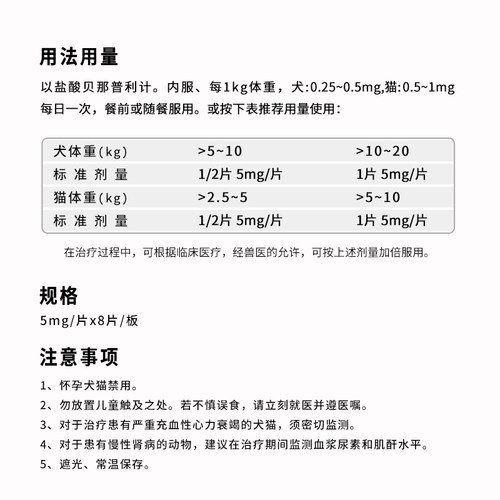 乐汀心5mg盐酸贝那普利片宠物狗狗猫心力衰竭舒张血管贝心舒降压 - 图1