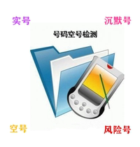 Telephone Marketing Empty Numbers Detection Empty Numbers Filter Available Number Screening Numbers Section Screening Distingudistinguable Areas