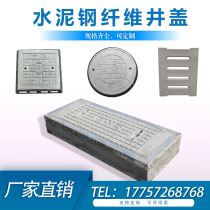 Steel fiber concrete square round shaped rain sewage grate power cable sewer gutter cover plate cement well cover