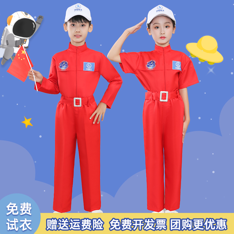 儿童宇航员服装航空服太空人宇航员航天员角色扮演运动会演出衣服 - 图1