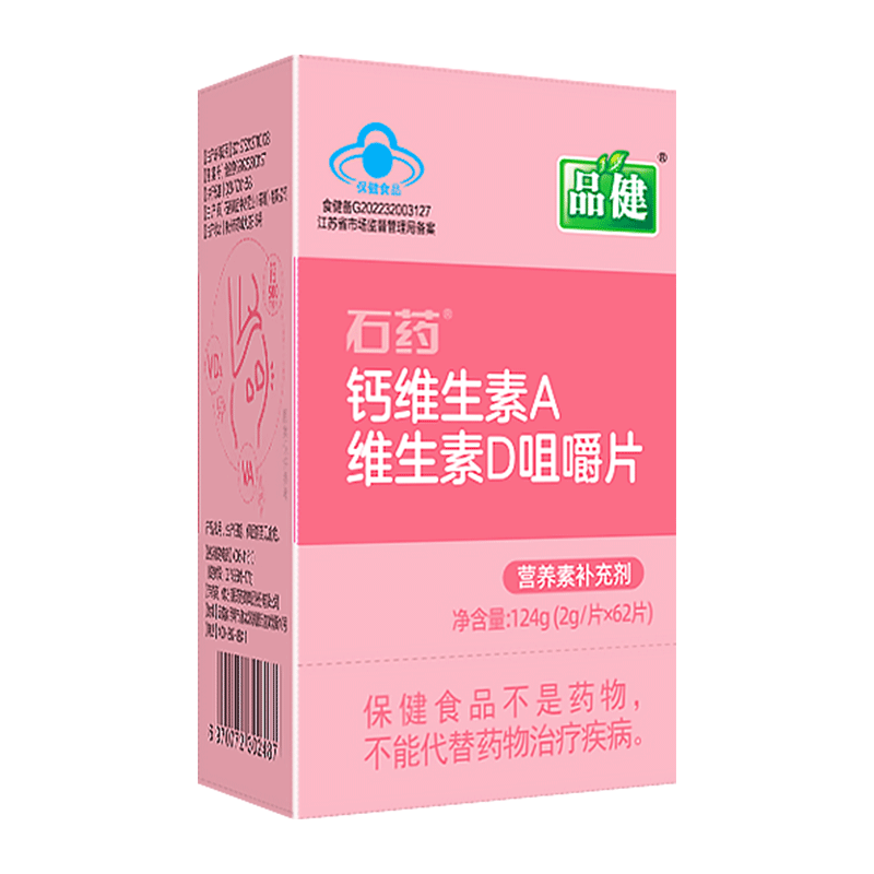 品健石药钙维生素A维生素D咀嚼片62片钙维A维D成人孕妇乳母钙正品 - 图0