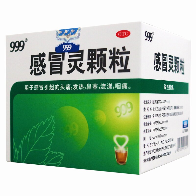 三九999感冒灵颗粒冲剂9袋头痛发热鼻塞流涕九九九旗舰店官方正品_虎窝淘