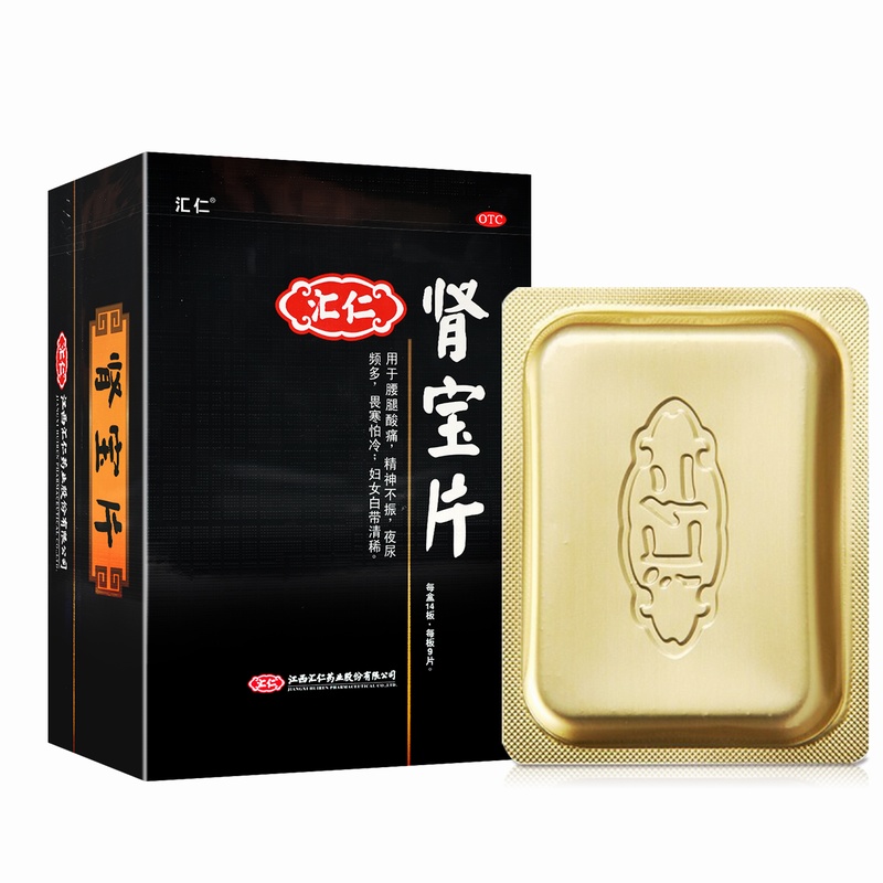汇仁肾宝片旗舰店正品126片温阳补肾药白带清稀畏寒怕冷夜尿频多
