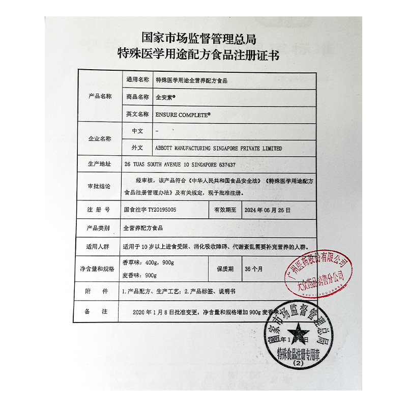 雅培全安素特殊医学用途香草味 健之佳e购大药房特殊医学用途食品