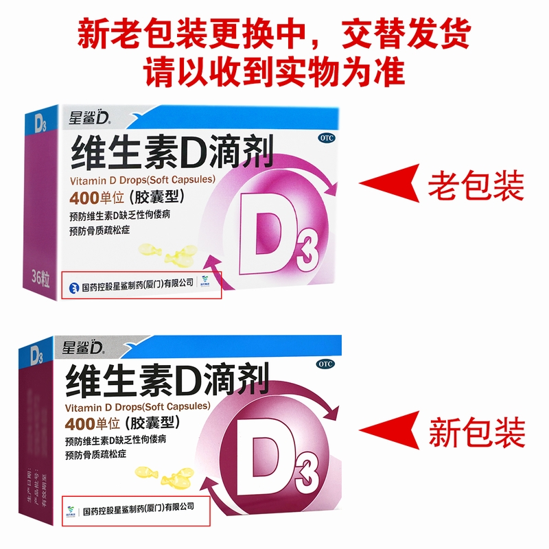 5盒】星鲨维生素d滴剂36粒维生素D缺乏性佝偻病骨质疏松症