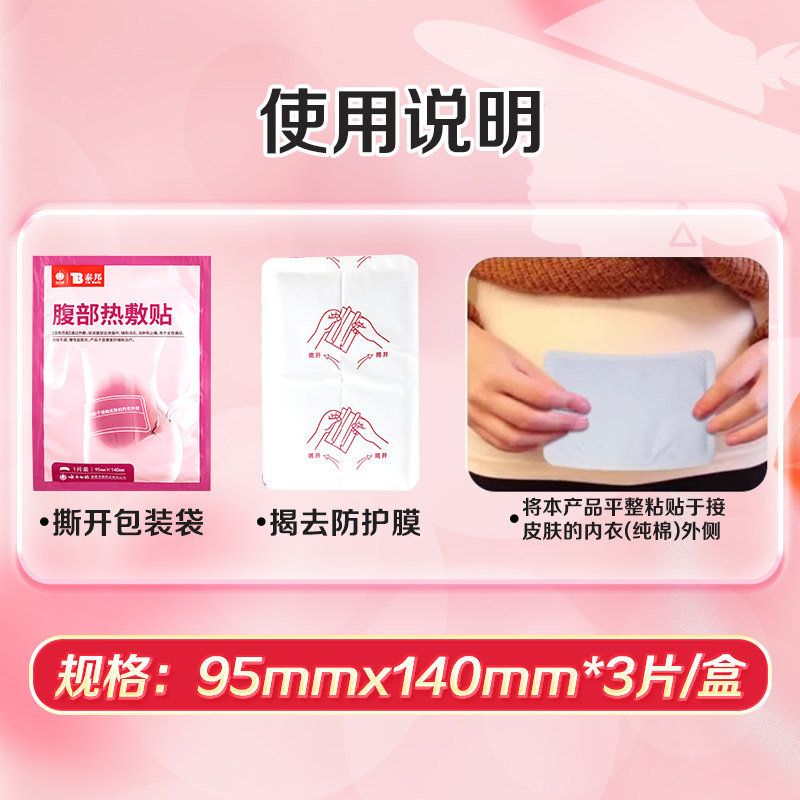 泰邦腹部热敷贴3贴/盒促进腹部血液循环痛经月经不调慢性盆腔炎,淘宝优惠券,粉丝福利购,淘宝优惠卷