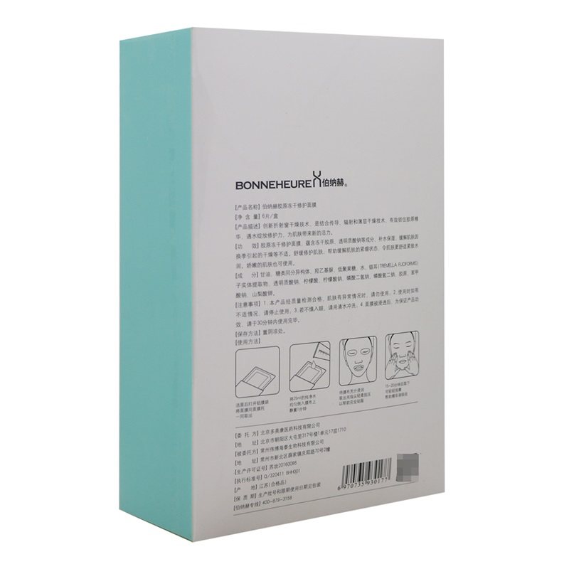 伯纳赫胶原冻干修护650mg*6片面膜 健之佳e购大药房面部健康