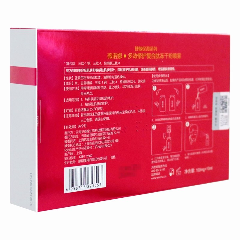 薇诺娜多效复合肽喷雾敏感肌冻干粉 健之佳e购大药房面部健康