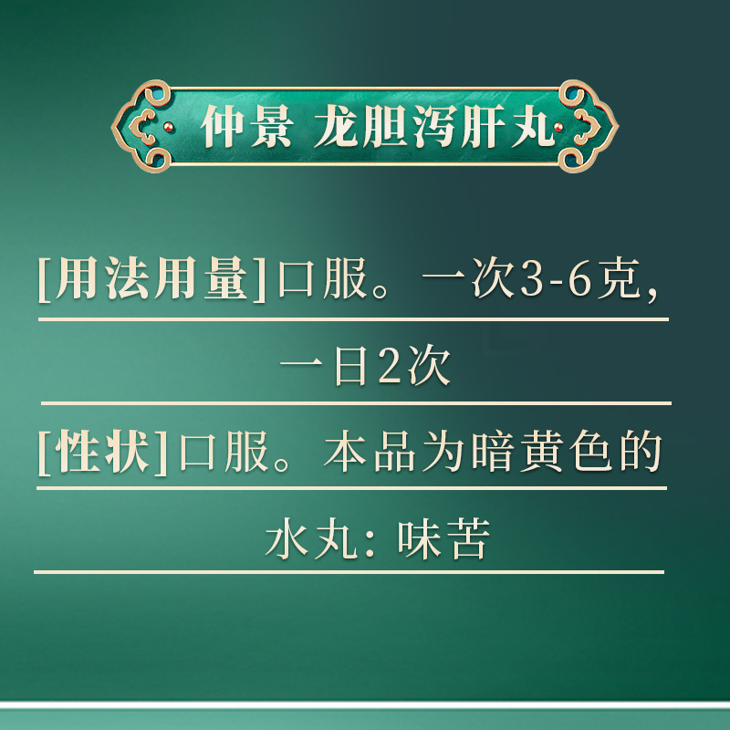 龙胆泻肝丸仲景正品10袋肝胆湿热头晕耳鸣口苦官方旗舰店非同仁堂 - 图2