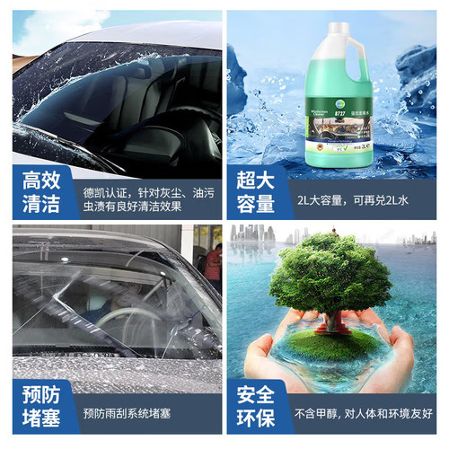 统湃TUNAP2L装汽车去污浓缩玻璃水8727去油膜除虫胶环保养护胶条 - 图1