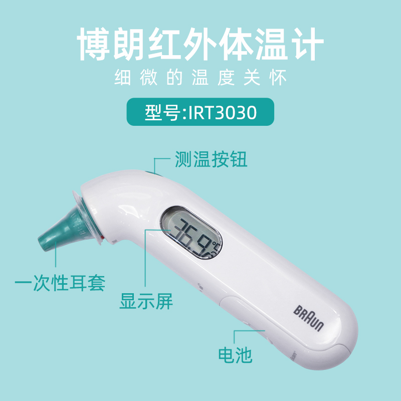 博朗耳温枪6520体温计枪家用测温精准医用婴儿儿童专用温度计3030