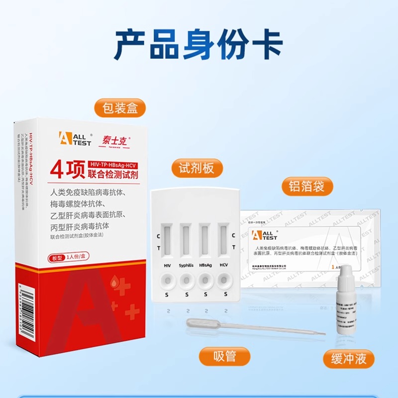 奥泰hiv检测纸四合一丙肝乙肝梅毒艾滋病检测试纸自检试剂盒 - 图1