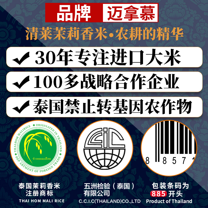 【原装进口 假一赔十】2024新米迈拿慕泰国茉莉香米10斤*2清莱府