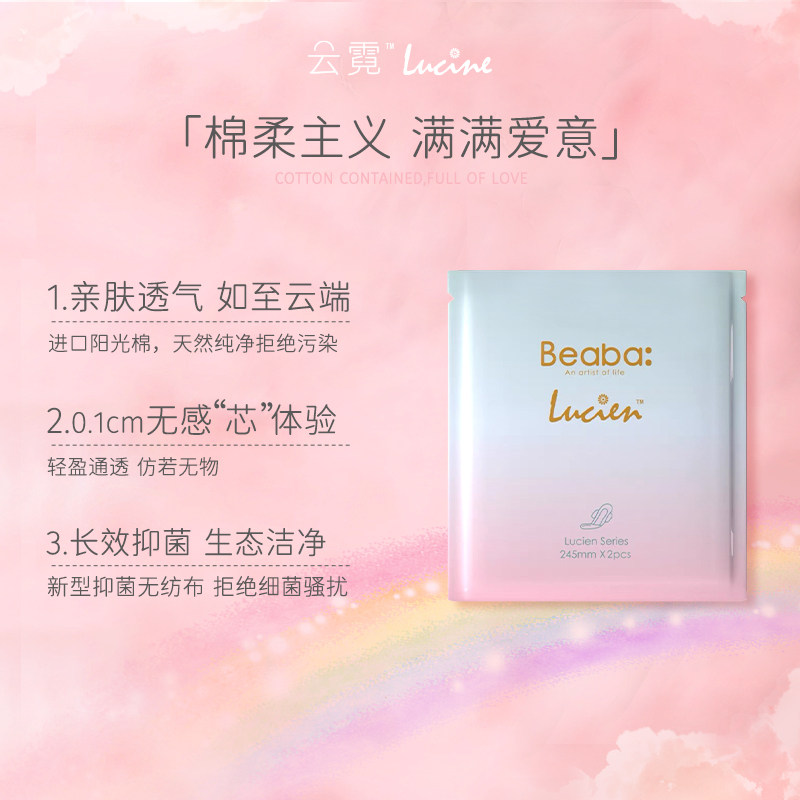【天猫u先】碧芭云霓日用6片卫生巾 云霓卫生巾