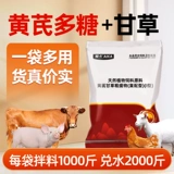 Полисахаридный порошок Astragalus для ветеринарного использования свиньи, крупного рогатого скота, овец, курицы и утки антивирусного экстракта полисахаридного экстракта Хуанга, птицеводства, водного иммунного полисахарида