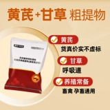 Полисахаридный порошок Astragalus для ветеринарного использования свиньи, крупного рогатого скота, овец, курицы и утки антивирусного экстракта полисахаридного экстракта Хуанга, птицеводства, водного иммунного полисахарида