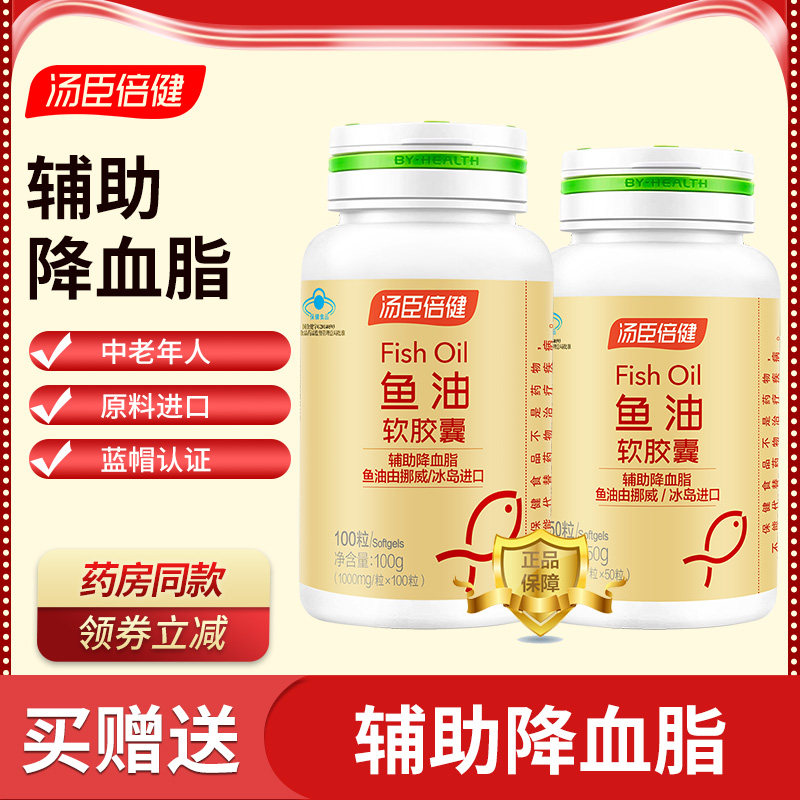 汤臣倍健中老年人辅助降血脂软胶囊 囤囤叔大药房鱼油/深海鱼油