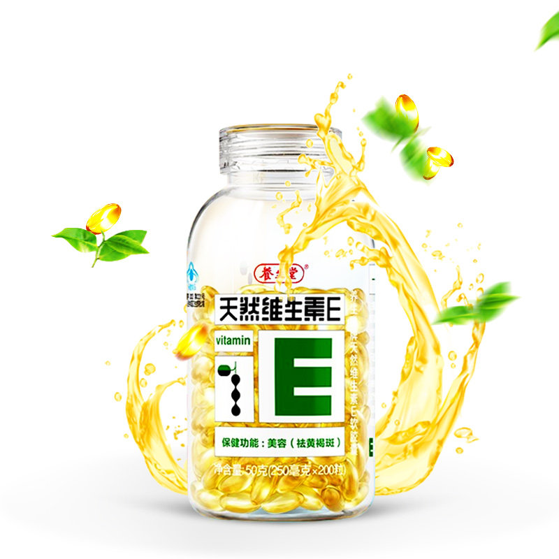 养生堂天然维生素e 200粒维软胶囊 囤囤叔大药房维生素/复合维生素