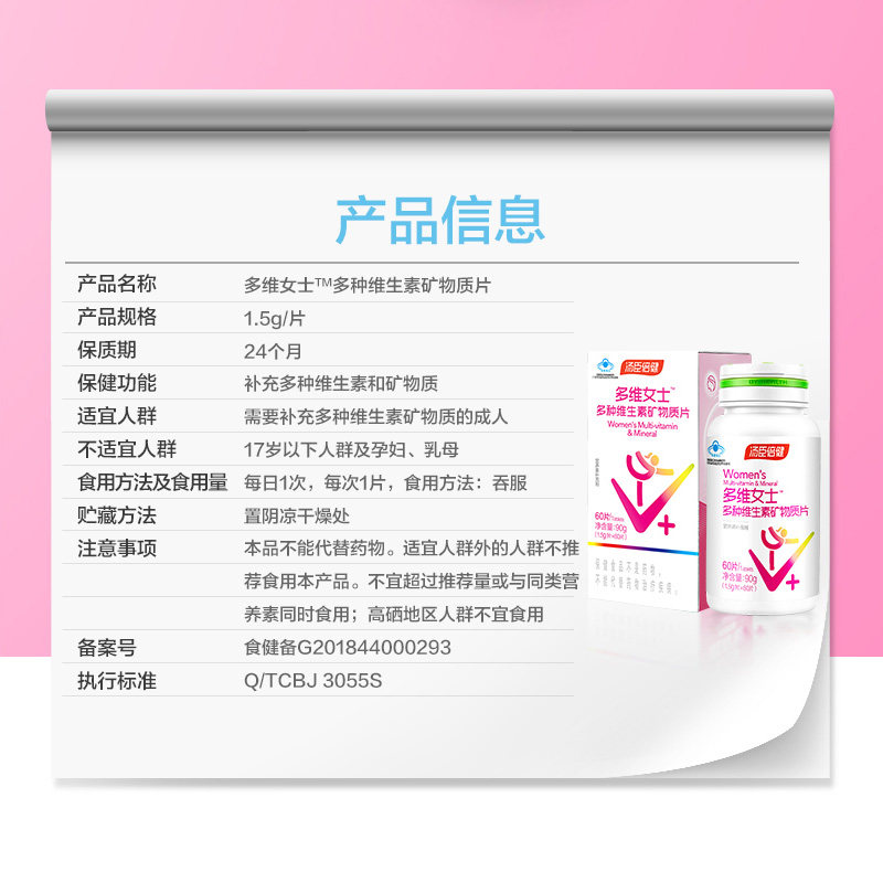 汤臣倍健女士复合多种族维生素c 囤囤叔大药房维生素/复合维生素
