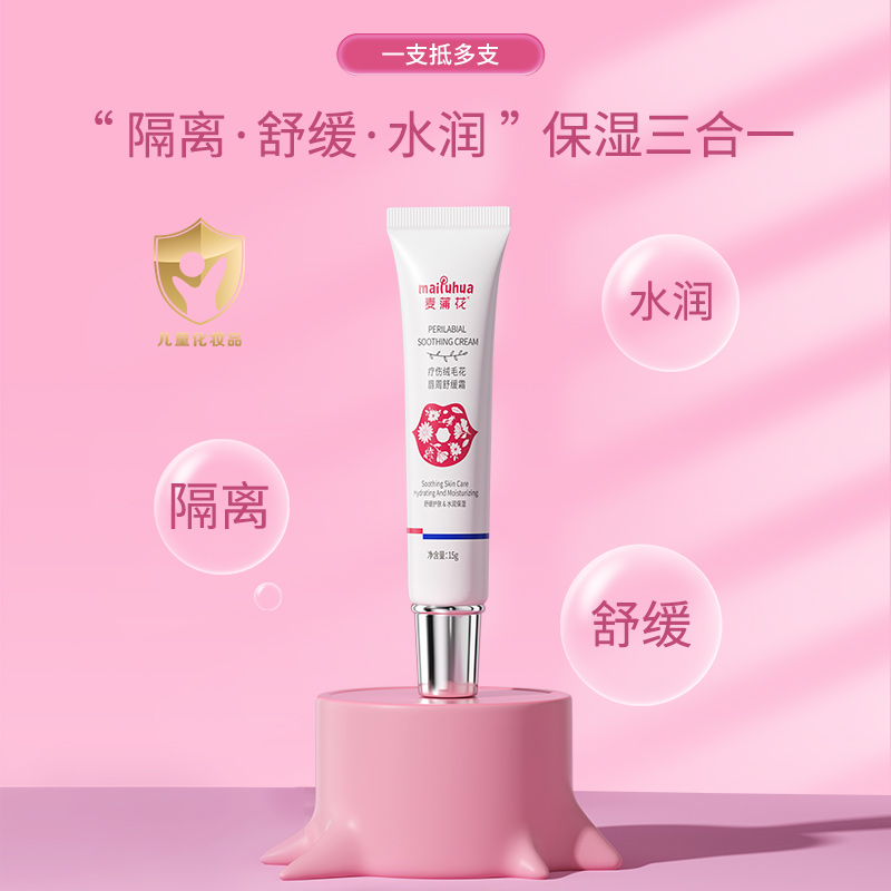 麦蒲花婴儿唇周膏宝宝口水膏护肤婴童特护膏保湿滋润面霜疹膏