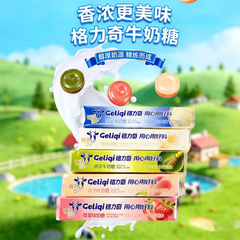 格力奇8.2特浓奶糖抹茶味桃子味牛奶糖宝藏小众糖果表白小零食品,淘宝优惠券,粉丝福利购,淘宝优惠卷