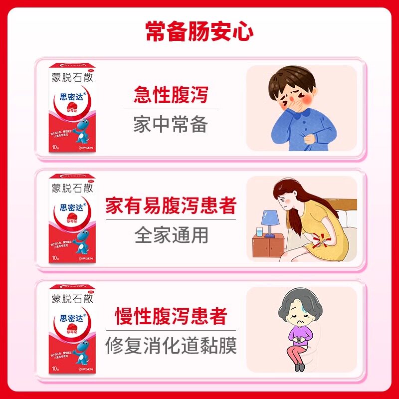 思密达蒙脱石散10袋草莓味急慢性腹泻拉肚子辅助治疗腹痛肚子痛
