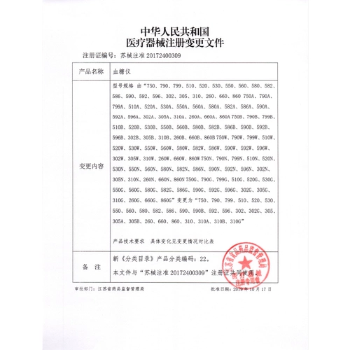 鱼跃 582 Тестер глюкозы в крови.