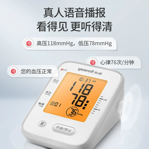 鱼跃 Высокое точное количество прибора измерения артериального давления высокое давление