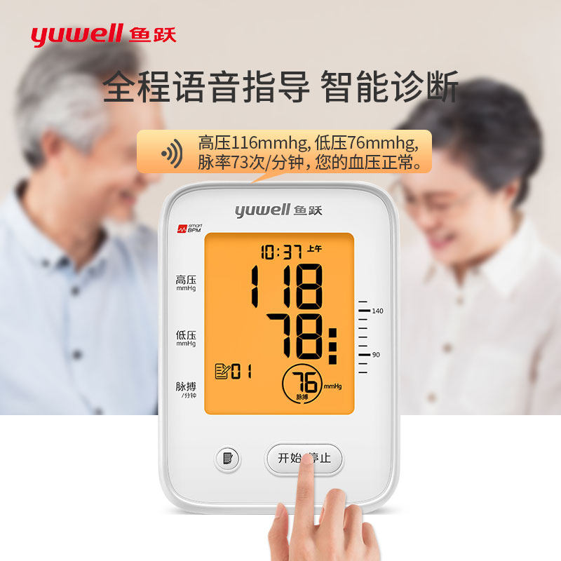鱼跃高精准家用监测仪机血压测量仪 鱼跃易美康血压计（电子血压计）