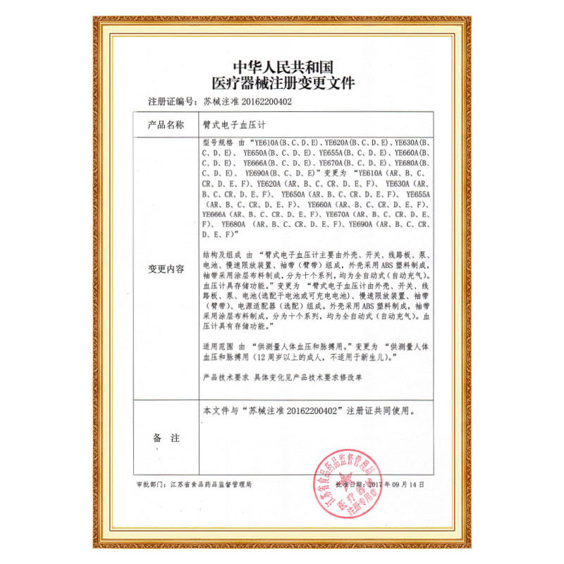 鱼跃高精准家用监测仪机血压测量仪 鱼跃易美康血压计（电子血压计）