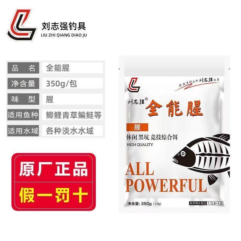 刘志强全能腥香加化氏钢弹2号秋冬野钓鲫鱼饵料套餐浓腥聚鱼饵料 - 图0