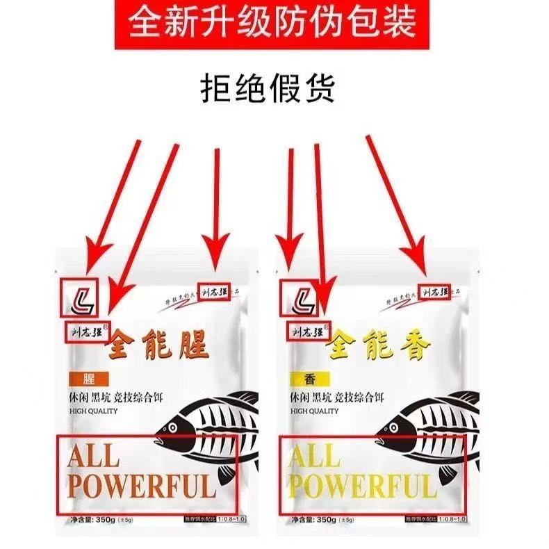 刘志强全能腥香加化氏钢弹2号秋冬野钓鲫鱼饵料套餐浓腥聚鱼饵料 - 图3